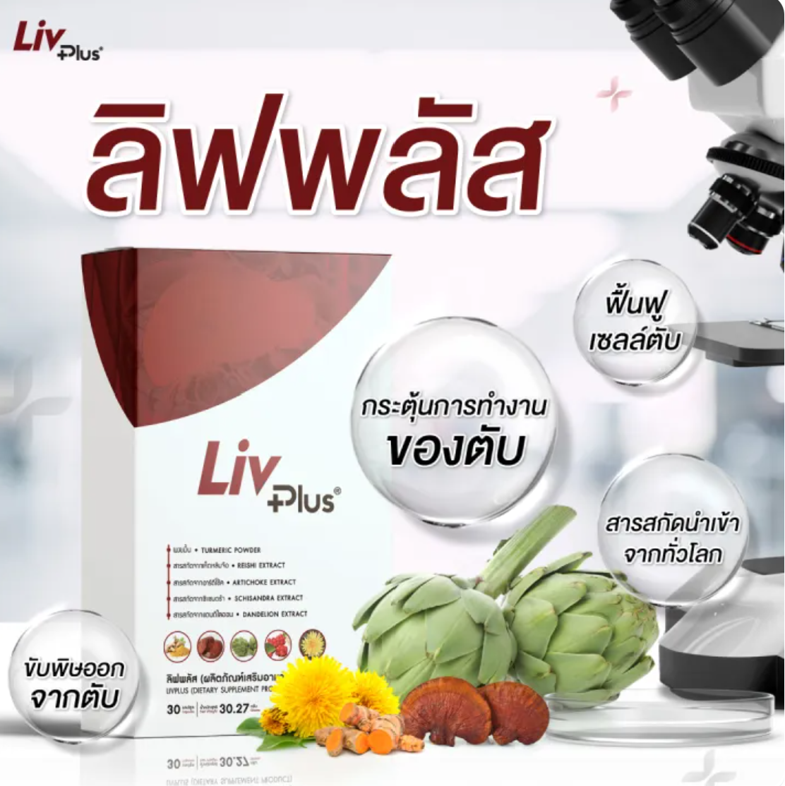 ผลิตภัณฑ์เสริมอาหาร 2