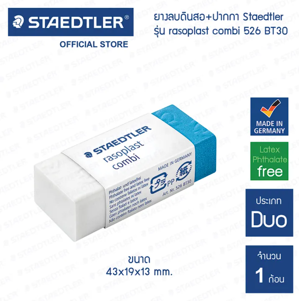 ยางลบ รุ่น Rasoplast Combi 526 2