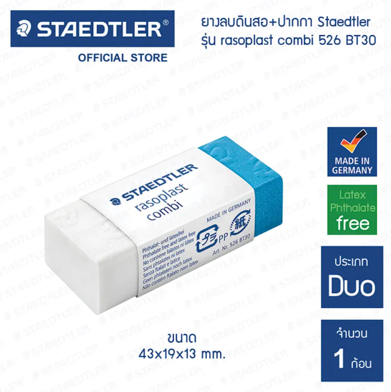 ยางลบ รุ่น Rasoplast Combi 526 2