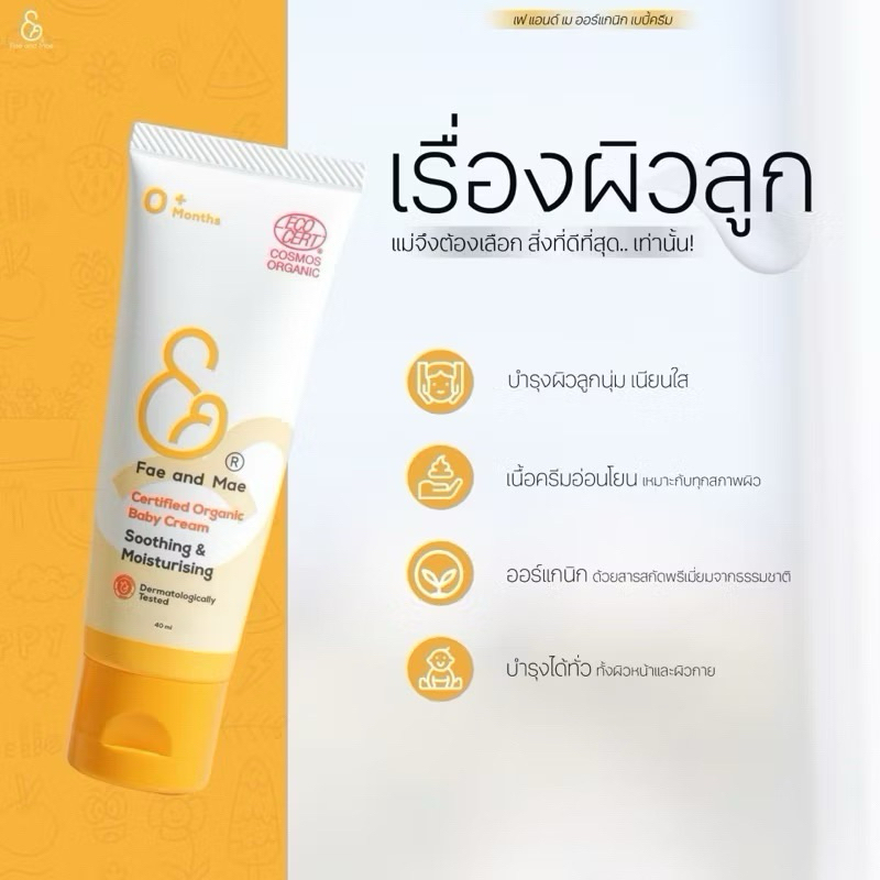 Certified Organic Baby Cream 2