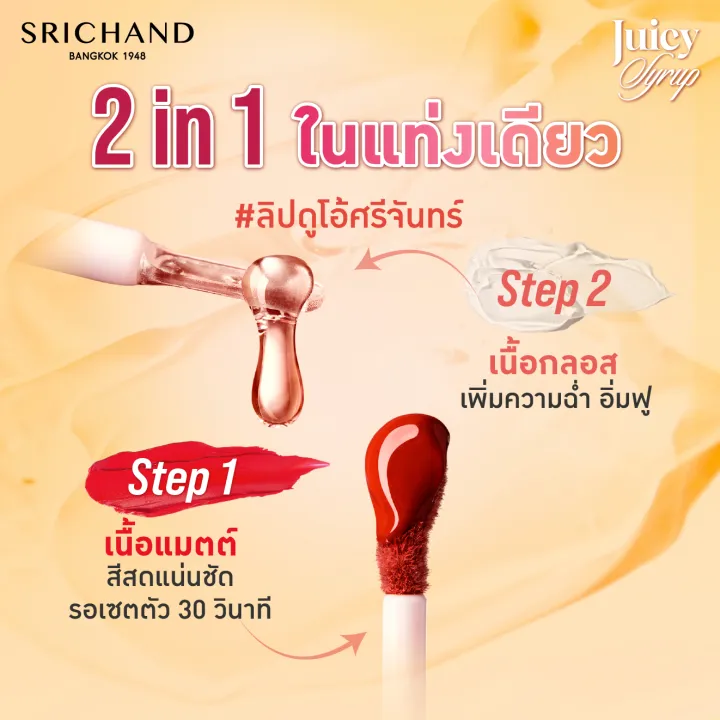 Juicy Syrup Duo Lasting Lip 3