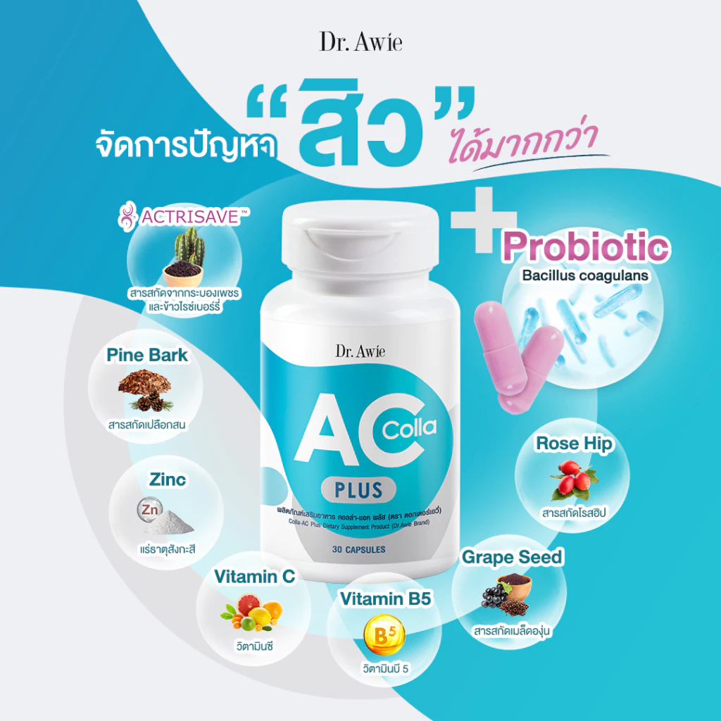 วิตามินสิว Colla Ac Plus 2
