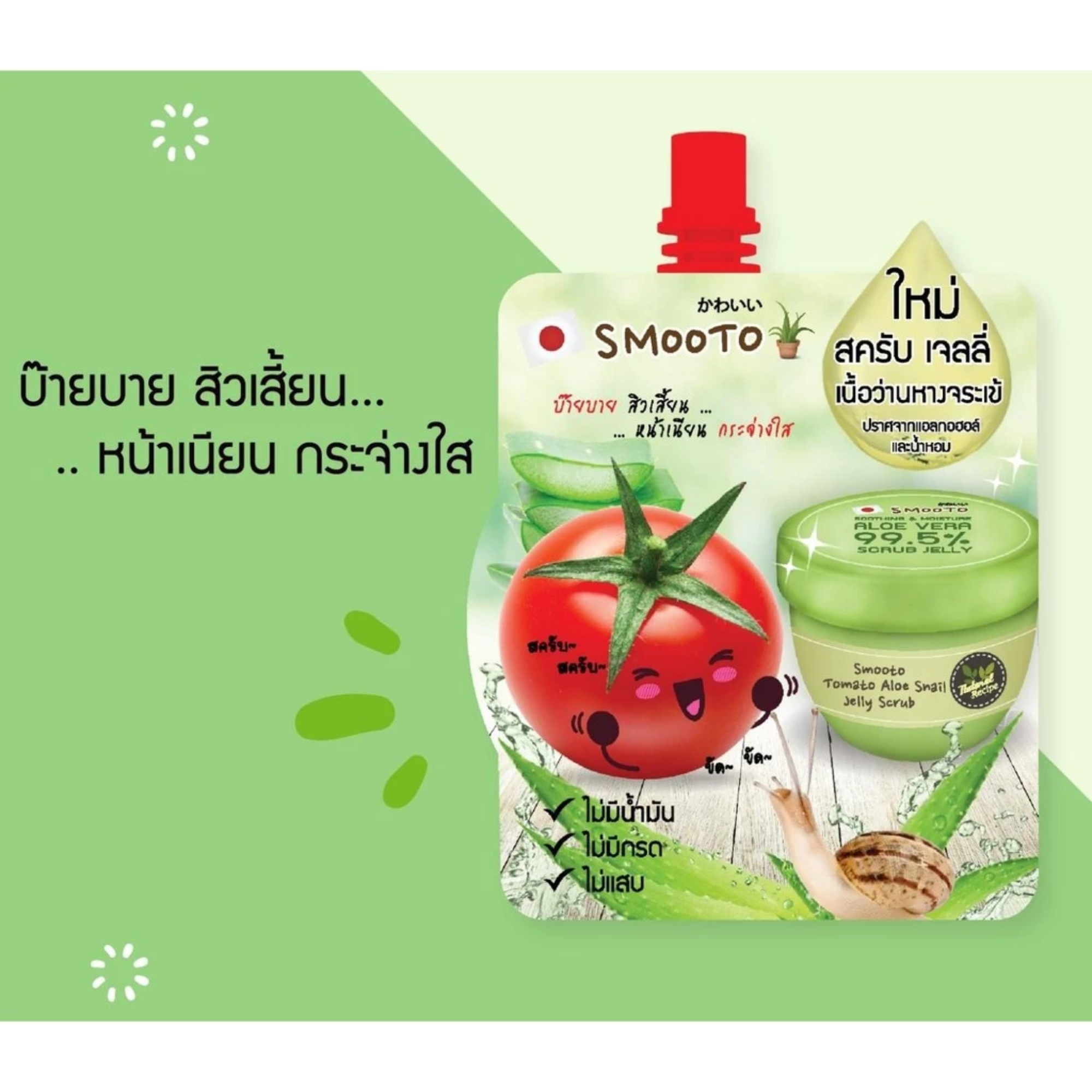 เจลลี่สครับ โทเมโท อโล สเนล Tomato Aloe Snail Jelly Scrub 3