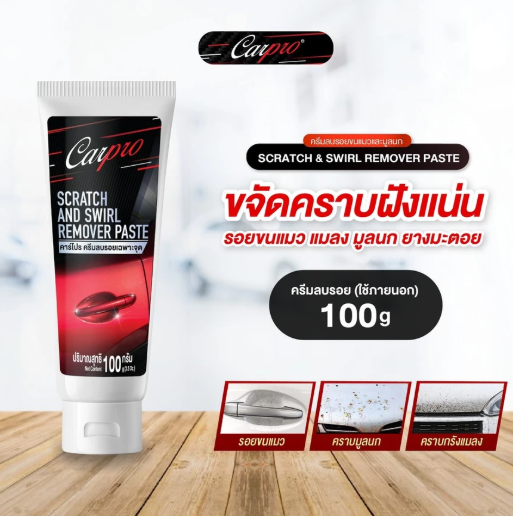 ครีมลบรอยขนแมวและมูลนก Scratch & Swirl Remover Paste 3