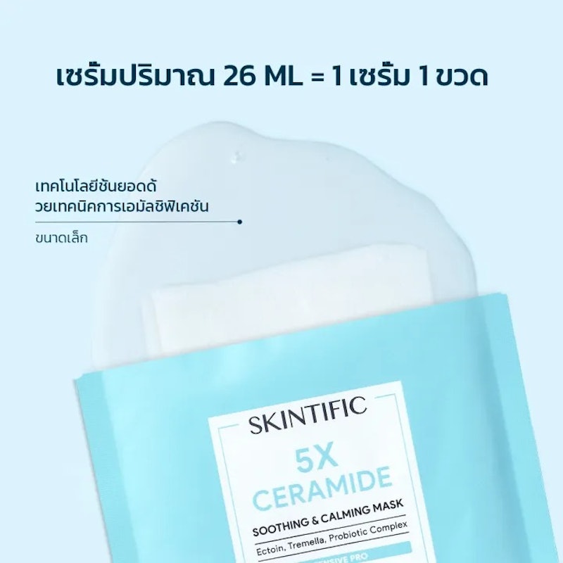 5X Ceramide Soothing & Calming Mask 2