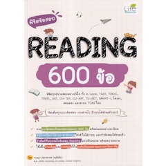 หนังสือสอบ CU-TEP พิชิตข้อสอบ Reading 600 ข้อ