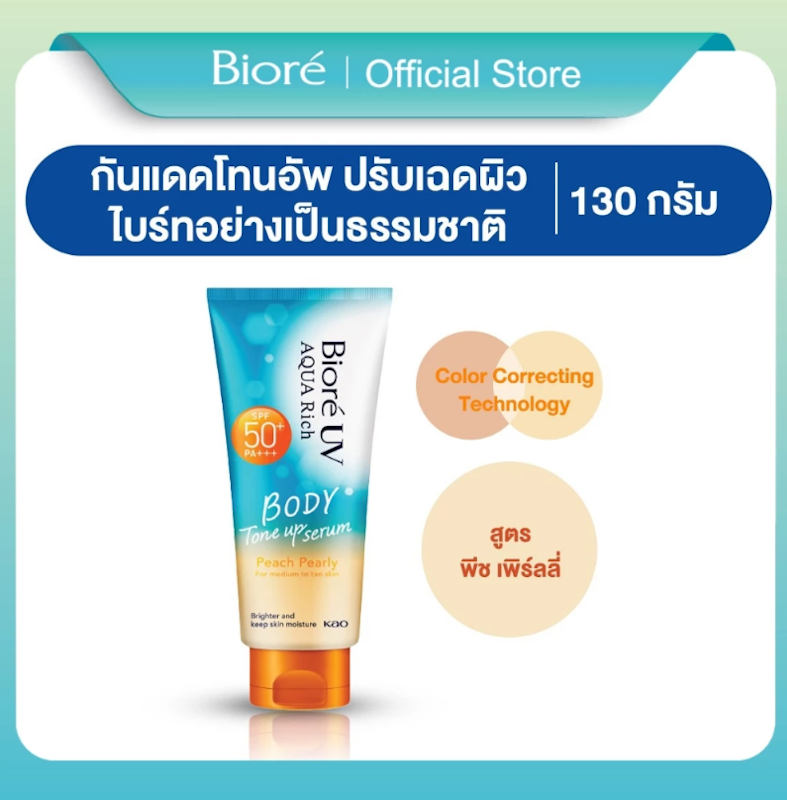 UV Aqua Rich Body Tone up Serum Peach Pearly 3