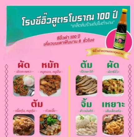 ซีอิ๊วดำหวาน​  3