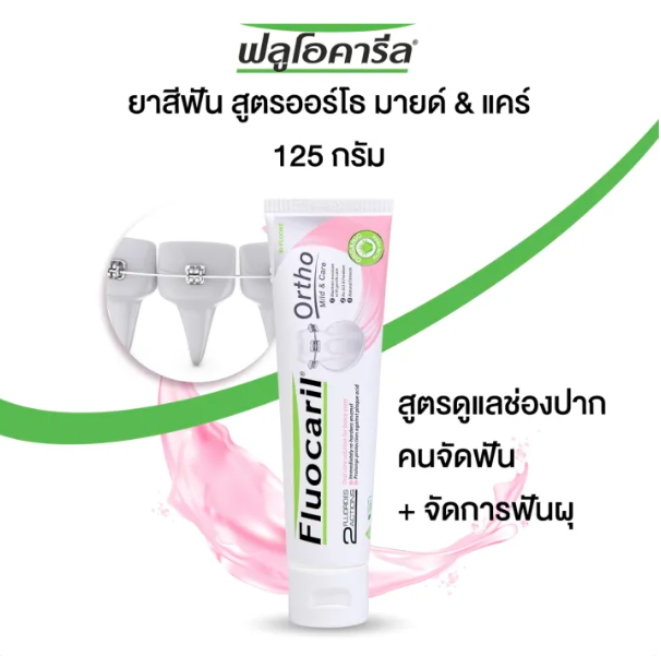 ยาสีฟันสำหรับคนจัดฟัน มายด์ & แคร์  3