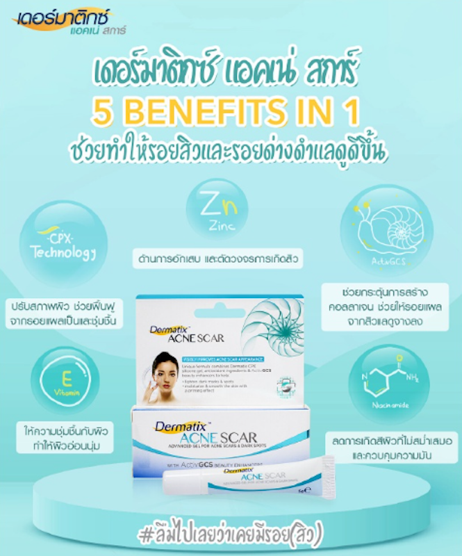เจลลดรอยแผลจากสิว Acne Scar 2