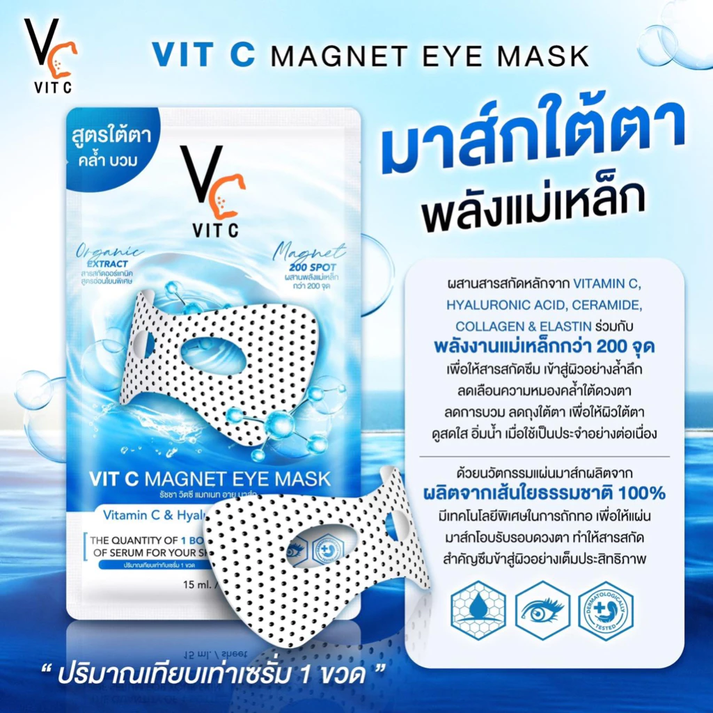 Vit C Magnet Eye Mask 2