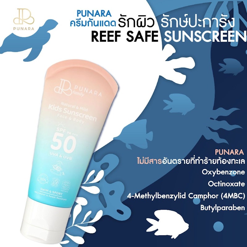 ครีมกันแดดเด็กออร์แกนิก 100% จากธรรมชาติ 3