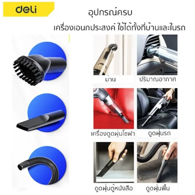 เครื่องดูดฝุ่นในรถ แบบมีสาย 3