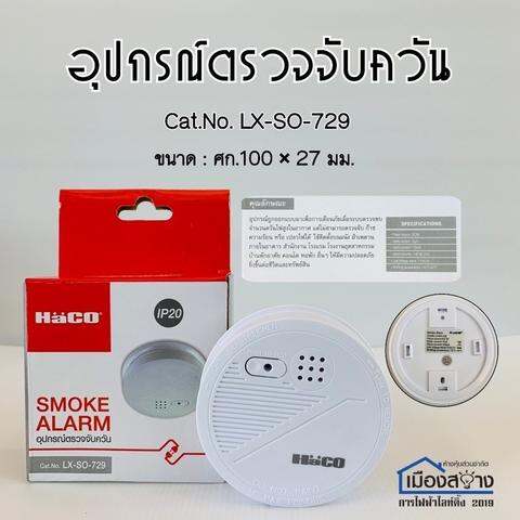 เครื่องตรวจจับควัน รุ่น SMOKE ALARM Cat  3