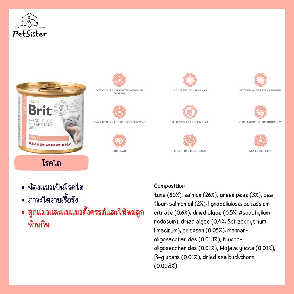 อาหารเปียกแมว Grain Free Veterinary Diet Renal 2