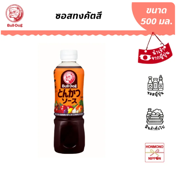 ซอสทงคัตสึ 3