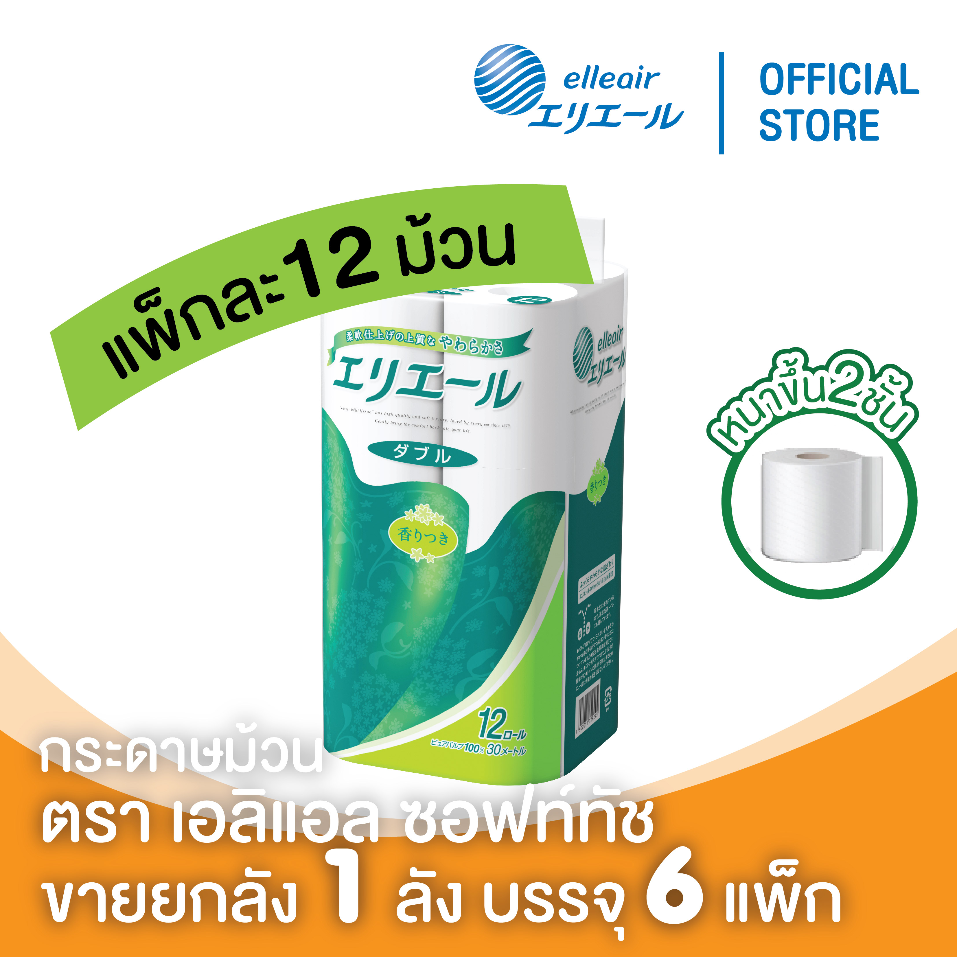 Toilet Tissue Roll 2