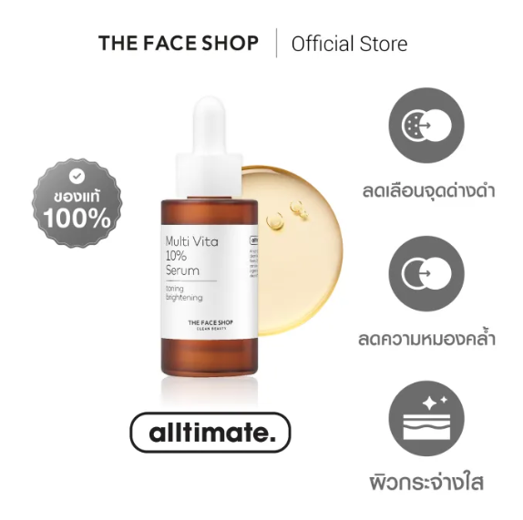 Alltimate Multi Vita 10% Serum เซรั่มลดจุดด่างดำ 2