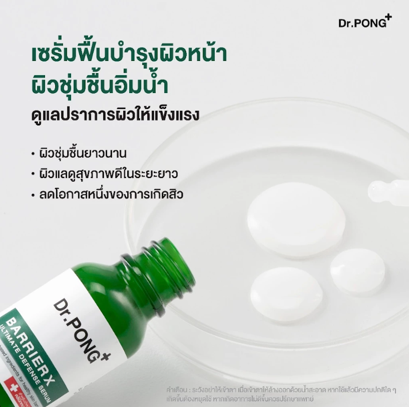 BarrierX Ultimate Defense Serum 3