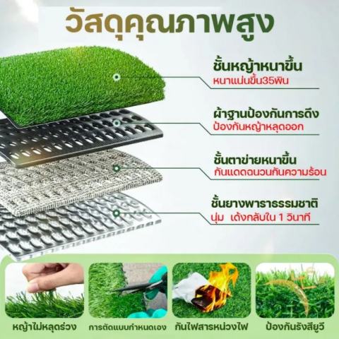 หญ้าเทียม 2