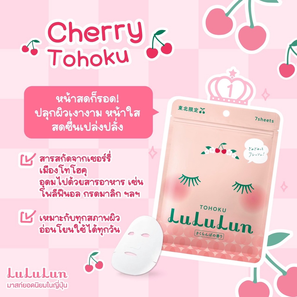Premium Tohoku Cherry Face Mask 3