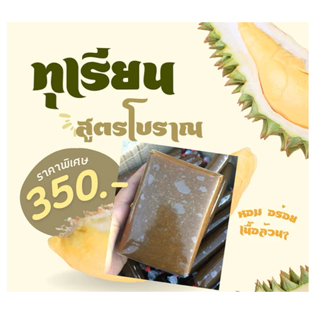 สูตรโบราณ อำเภอเจาะไอร้อง 2