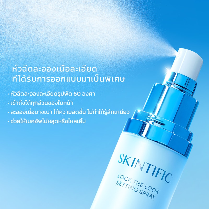สเปรย์ล็อกเมคอัพ Lock The Look Setting Spray 3