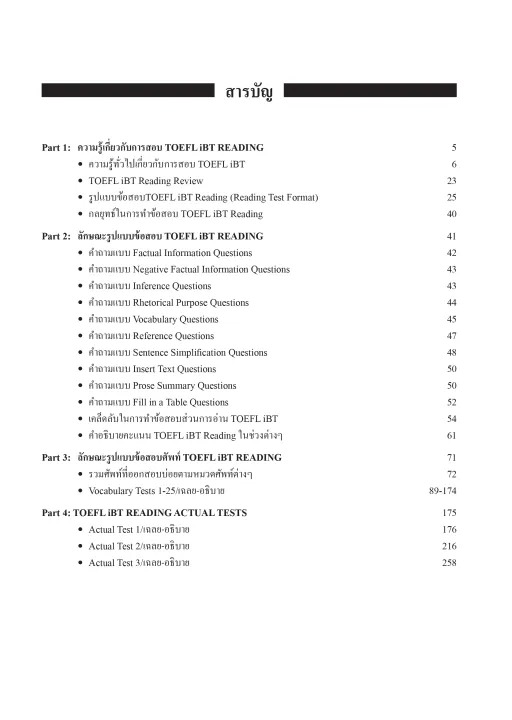 ACHIEVE TOEFL iBT READING 3