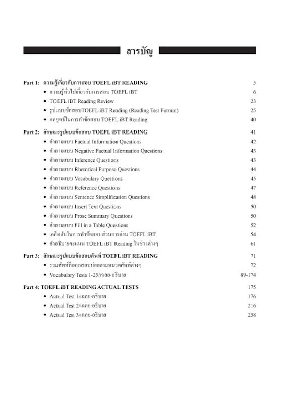 ACHIEVE TOEFL iBT READING 3