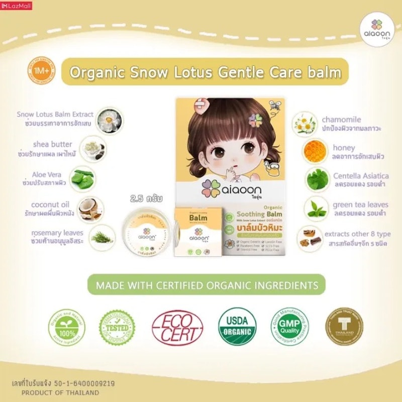 บาล์มบัวหิมะ Organic Soothing Balm With Snow Lotus Extract 3