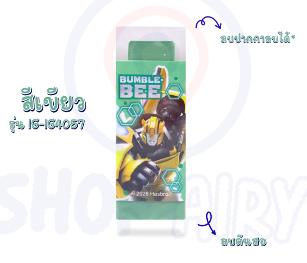 ยางลบ Transformers 2