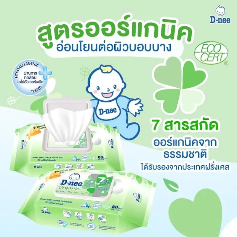 ทิชชู่เปียกทารก Organic Baby Wipe 2