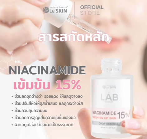 Niacinamide 15% Brighten Up Skin 2
