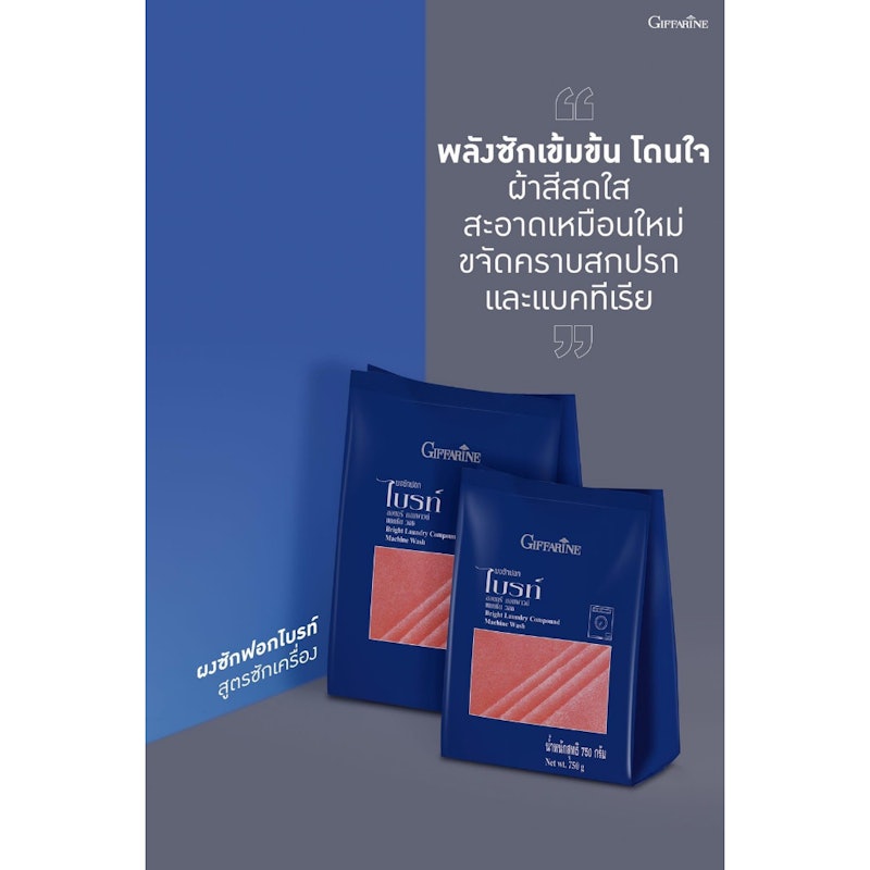 ผงซักฟอกไบรท์ 2