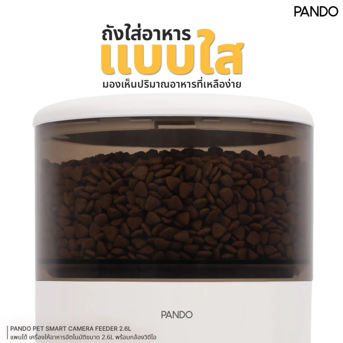 เครื่องให้อาหารอัตโนมัติ Pet Smart Camera Feeder 2