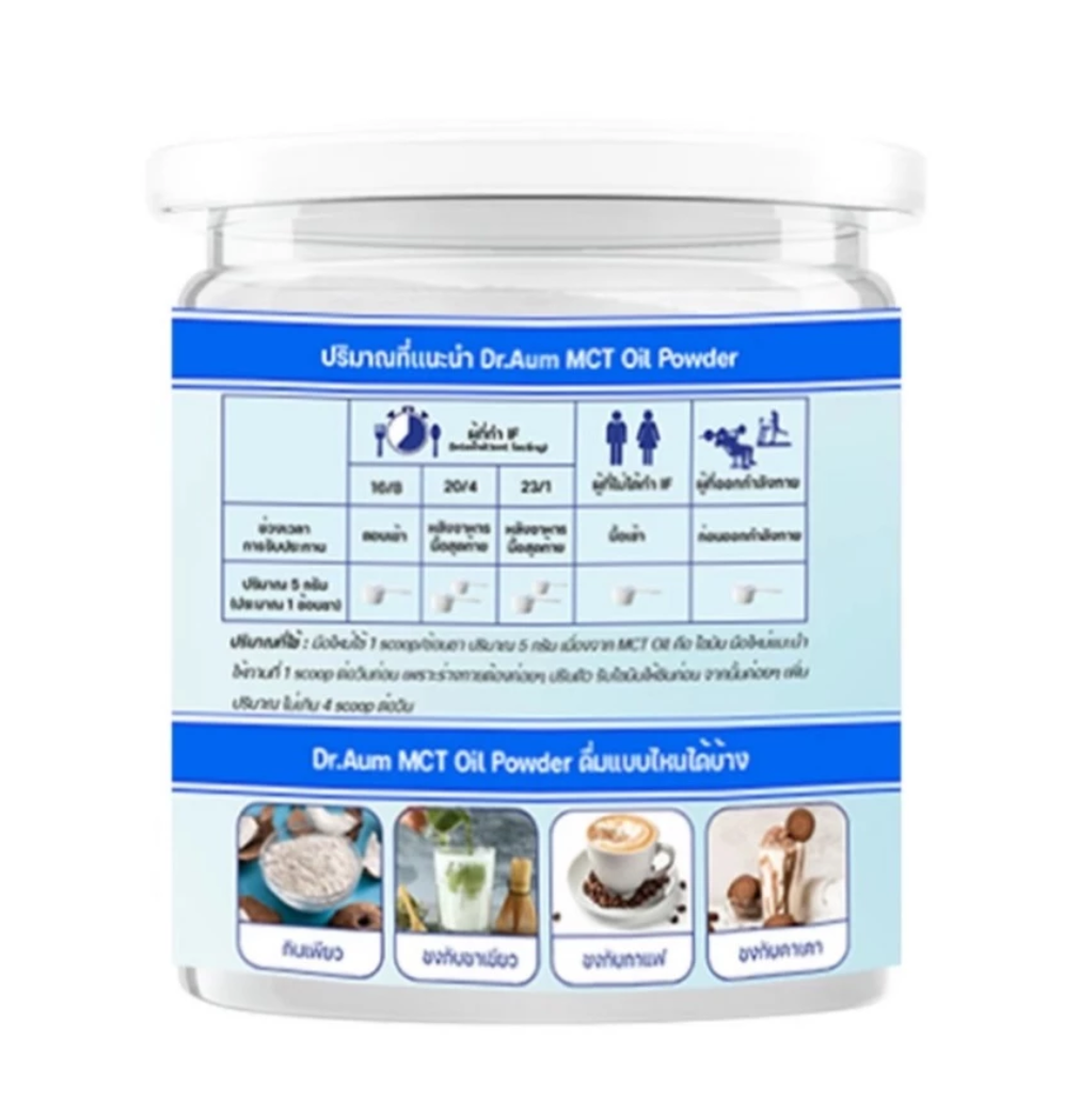 MCT Oil Powder 100% ผงน้ำมันมะพร้าวสกัดเย็น 2