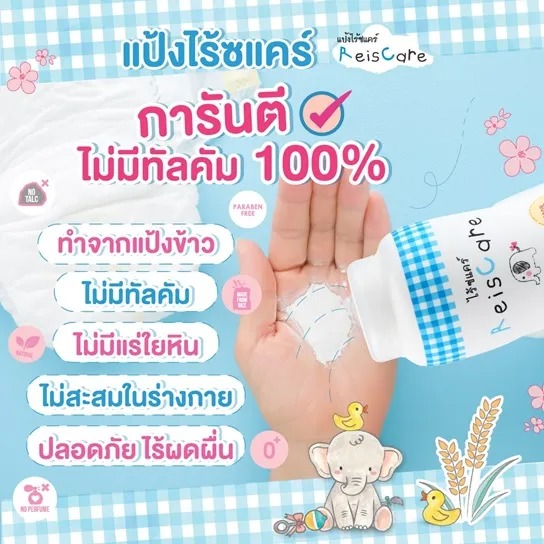 Rice Baby Powder Extra Mild 3