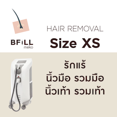 Hair Removal Diode Size XS รักแร้ 6 ครั้ง