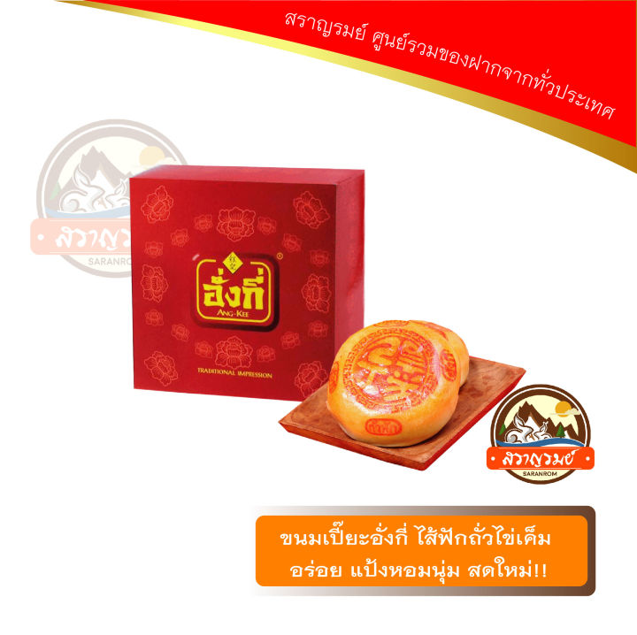 ขนมเปี๊ยะ ไส้ฟักถั่วไข่เค็ม 3
