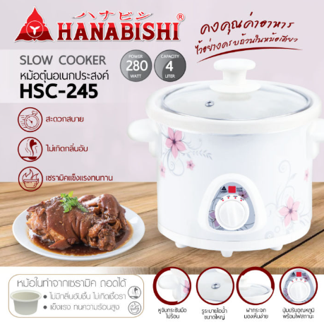 หม้อตุ๋นไฟฟ้า รุ่น HSC-245 3