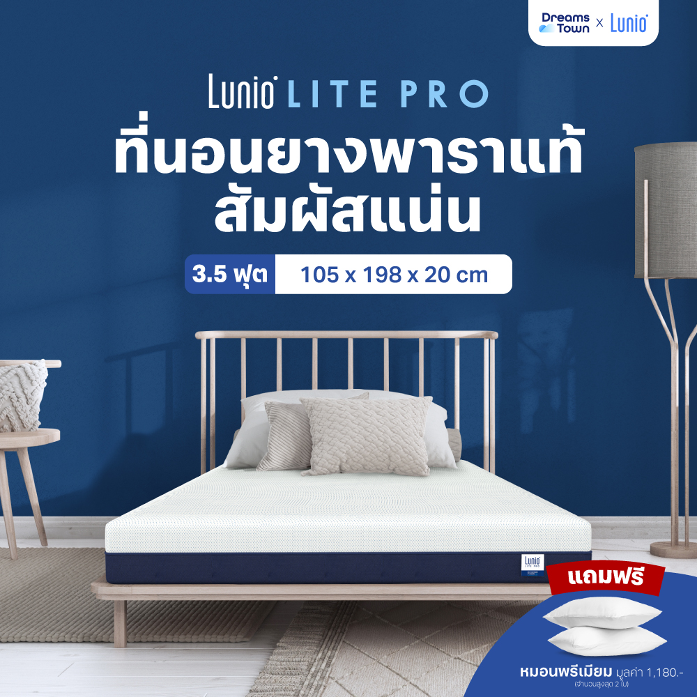 ที่นอนยางพารา รุ่น Lite Pro 2