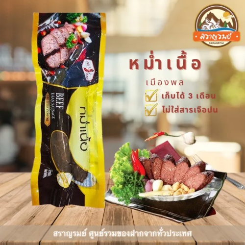 หม่ำเนื้อ ไร้มัน 2