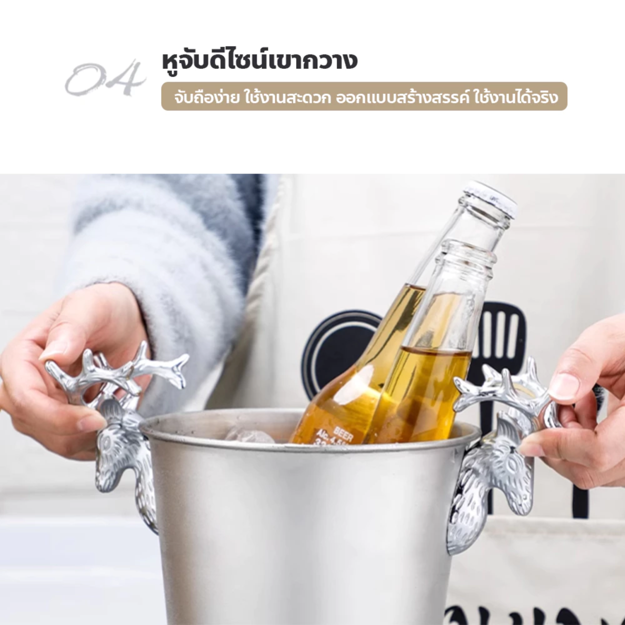 ถังน้ำแข็งแช่ไวน์ 3