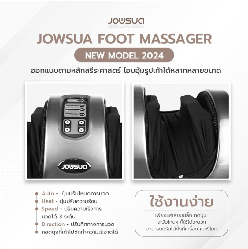 เครื่องนวดเท้า NEW Model 2