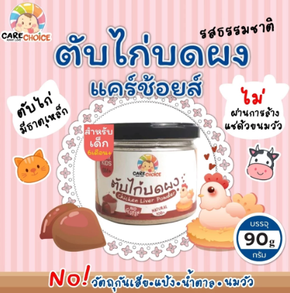 ตับไก่บดผง 2