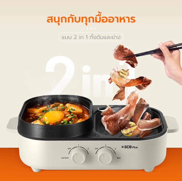เตาปิ้งย่างอเนกประสงค์+หม้อสุกี้ 2