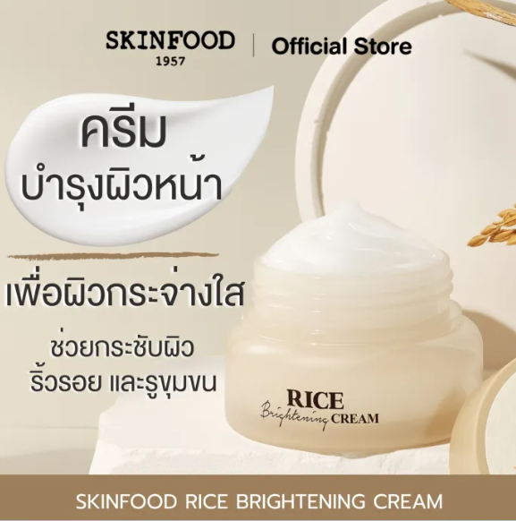 Rice Brightening Cream 3