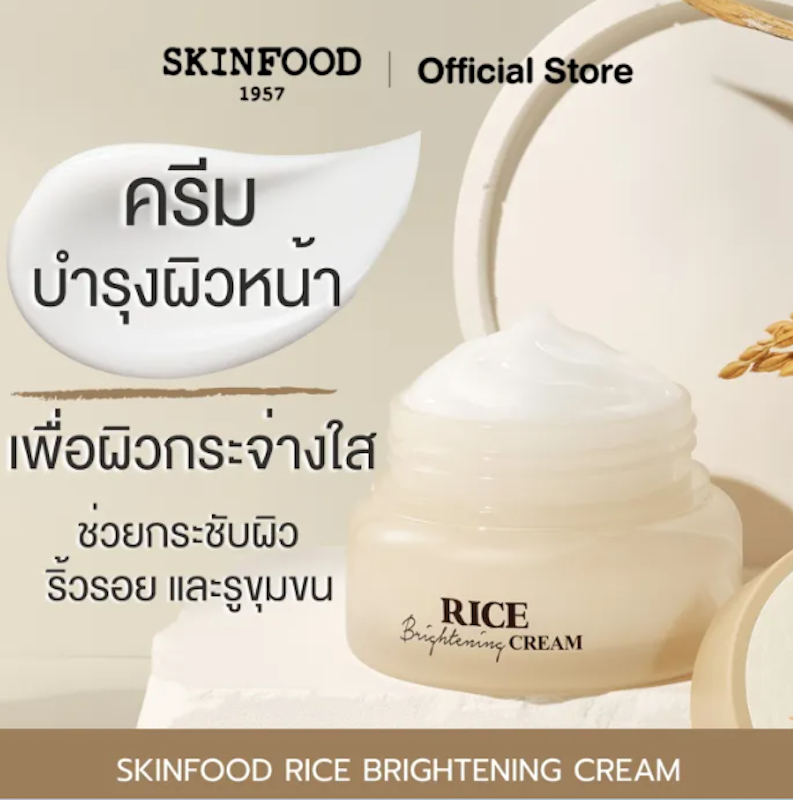 Rice Brightening Cream 3