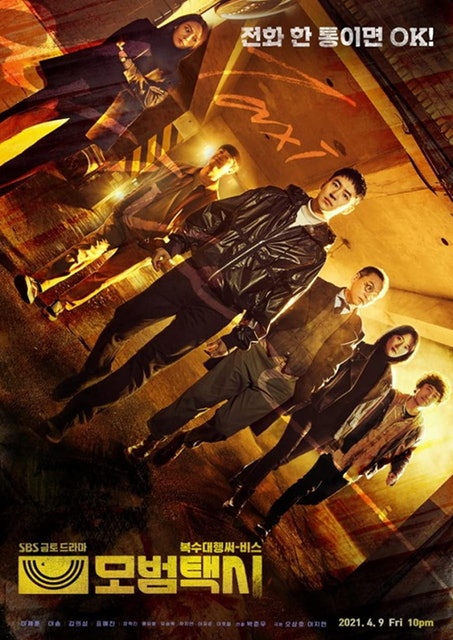 ซีรีส์เกาหลี Taxi Driver 1