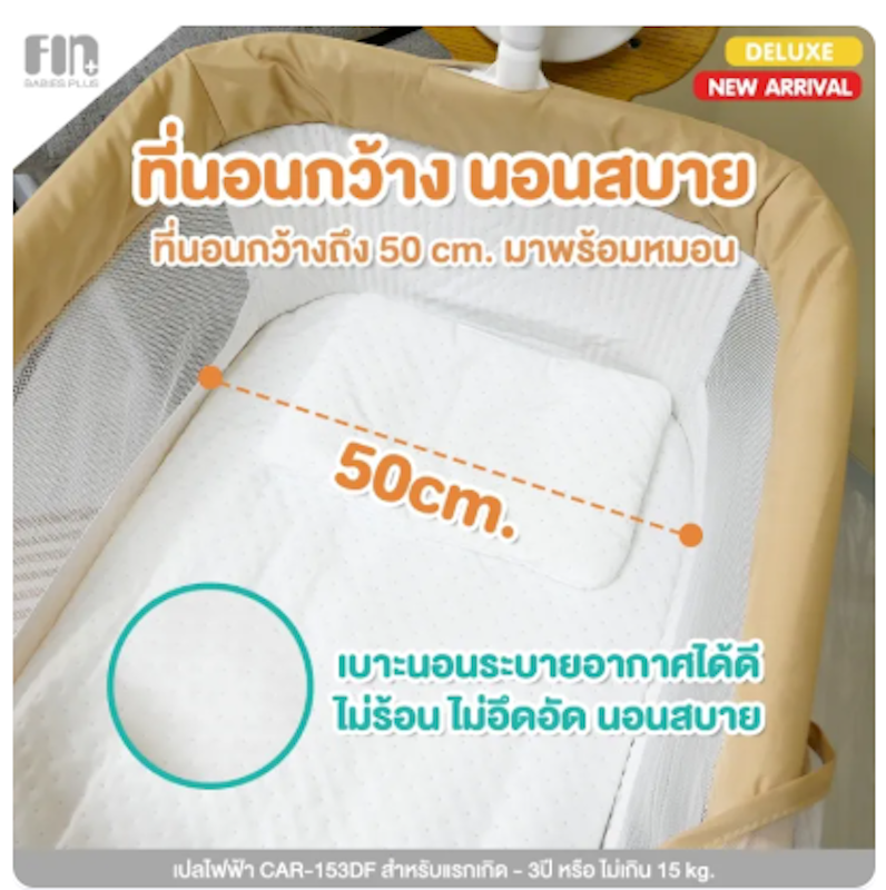 เปลไกวไฟฟ้า รุ่น CAR-153DF 5